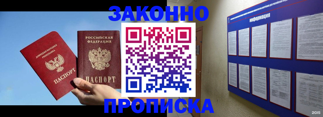 прописка гарантия в Дегтярске