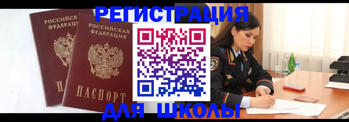 миграционный учет в Дегтярске