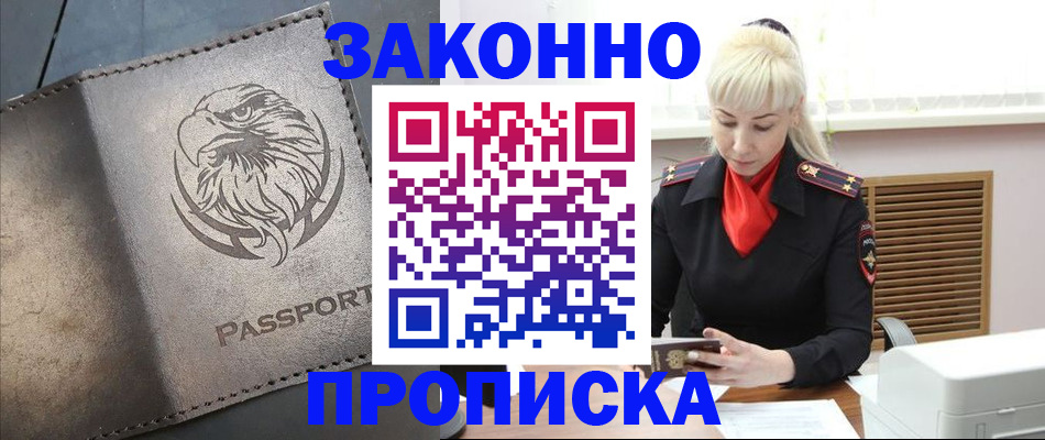 прописка в Дегтярске