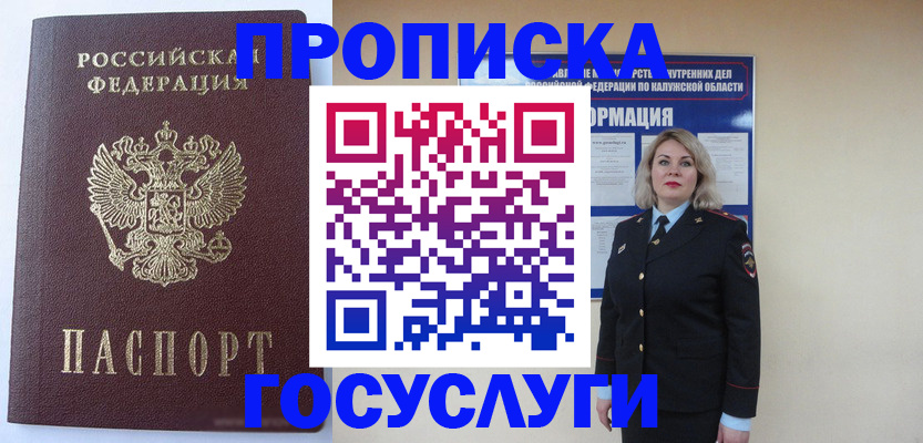 временная прописка в Дегтярске